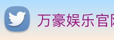 万豪娱乐官网 Logo
